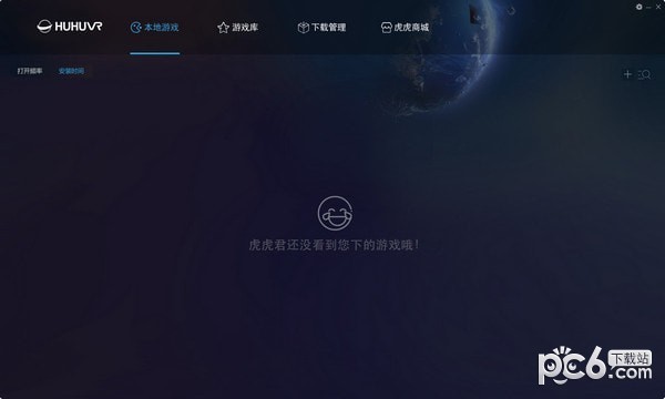 HUHUVR(虎虎VR客户端)