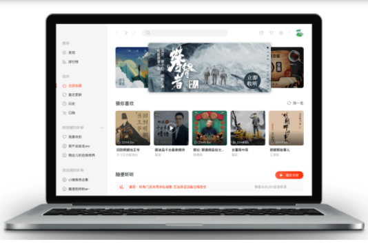 喜马拉雅在线听书 V1.9.3.10官方Windows版下载(喜马拉雅电脑版下载)