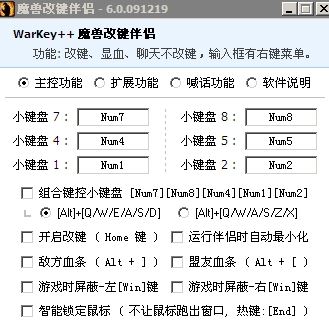 魔兽小助手warkey v6.0 绿色免费版下载(warkey下载)