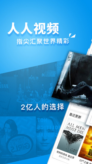 人人视频PC电脑客户端下载(人人视频电脑版下载)
