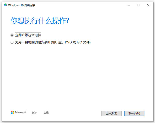 MediaCreationTool 20H2(Win10升级工具) V10.0.19041.572官方版下载(Win10安装工具下载)