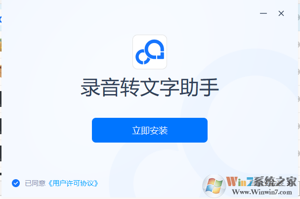 录音转文字助手电脑版 v2.89免费版下载(录音转文字助手破解版下载)