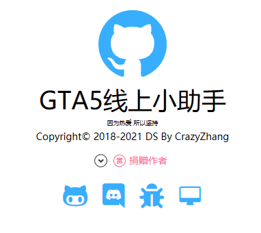 GTA5线上模式辅助工具 V3.0.0.3免费版下载(GTA5线上小助手下载)