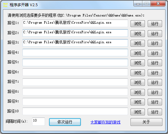 CF程序多开器(穿越火线多开) V2.5绿色版下载(CF多开器下载)