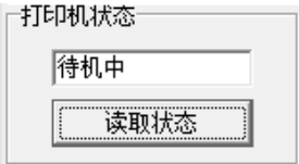 Diagnostic Tool(tsc打印机设置)