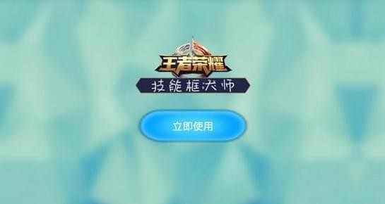 王者美化框大师