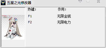 五星之光无限金钱电力修改器下载(五星之光修改器下载)
