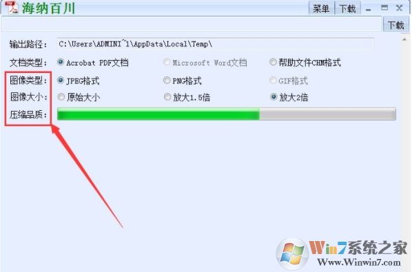 海纳百川下载器(文档免费下载器) 2019绿色版