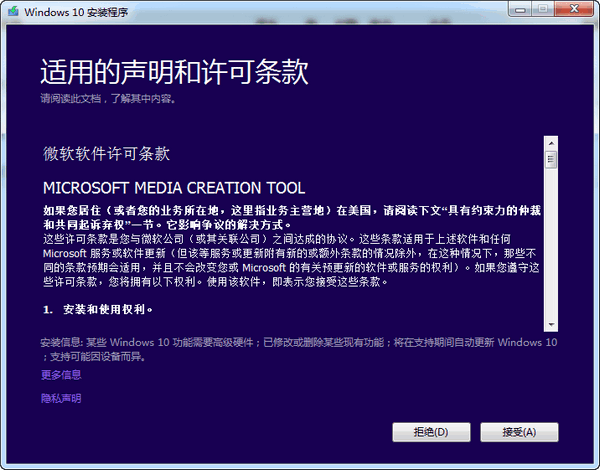 微软U盘启动盘制作工具(Win10启动盘制作工具) v20H2官方版下载