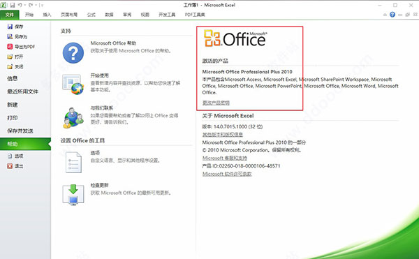 Office2010永久激活安装包 破解版下载(Office2010免费安装下载)