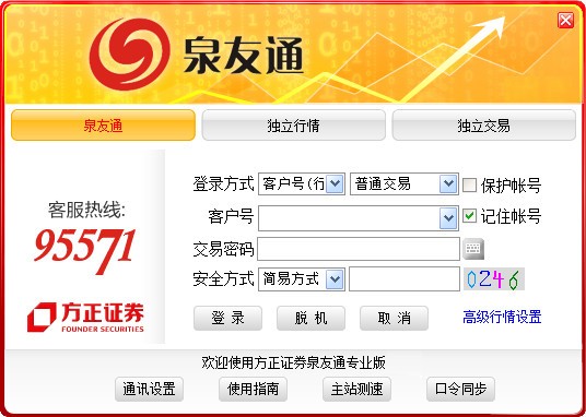 方正证券泉友通专业版