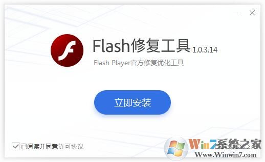 Flash修复工具(AdobeFlashPlayer修复图