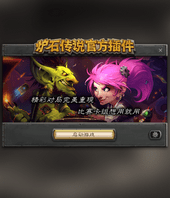 炉石传说官方插件下载 v1.3.0(炉石传说官方录像插件下载下载)