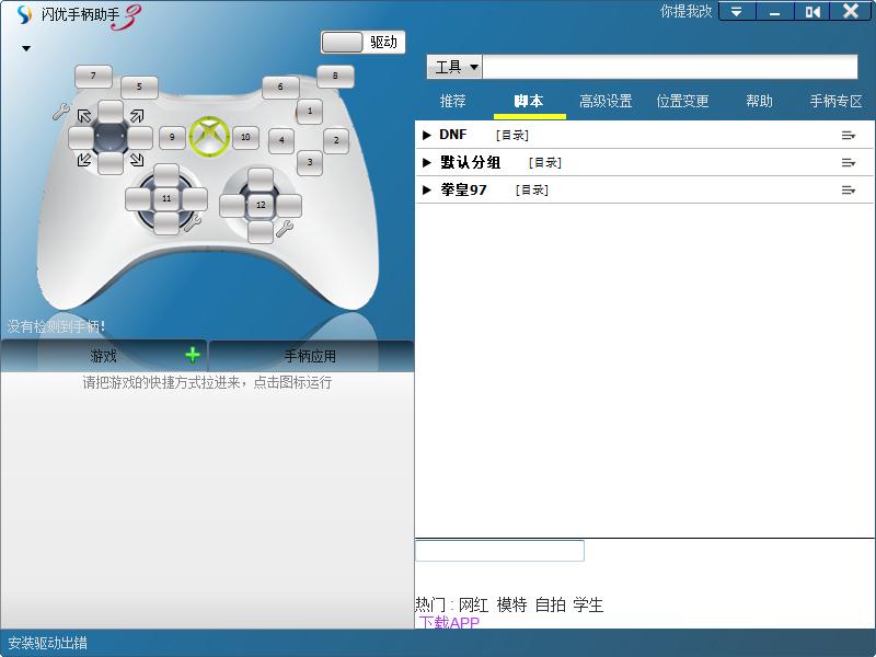 闪优手柄助手软件 V3.7.6.1854官方版下载(闪优手柄助手下载)