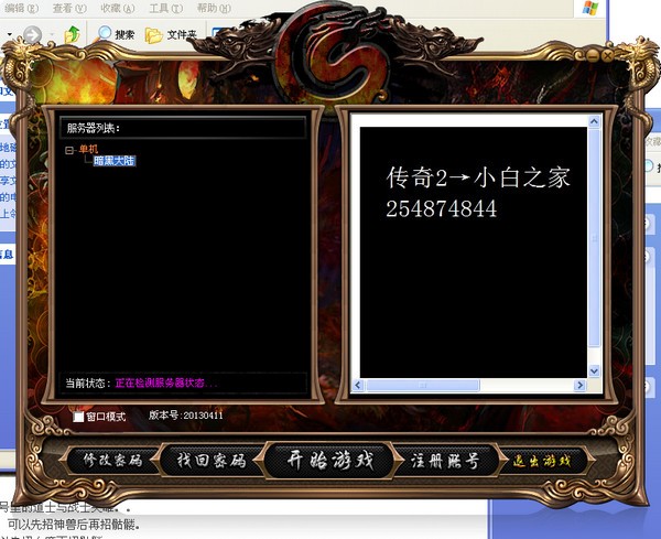 热血传奇单机版之暗黑破坏神