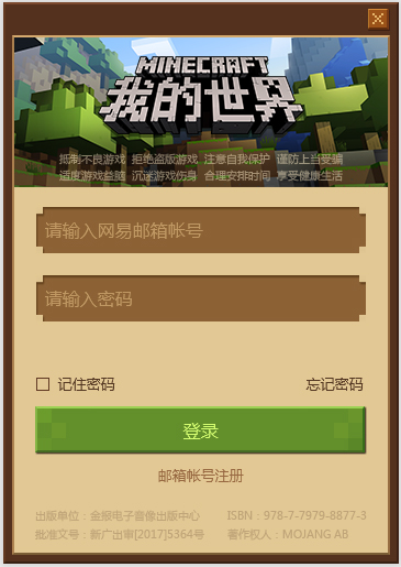 网易我的世界电脑版图