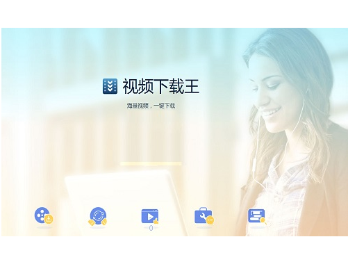 Apowersoft视频下载王 V6.5.0.0中文版下载(视频下载王下载)