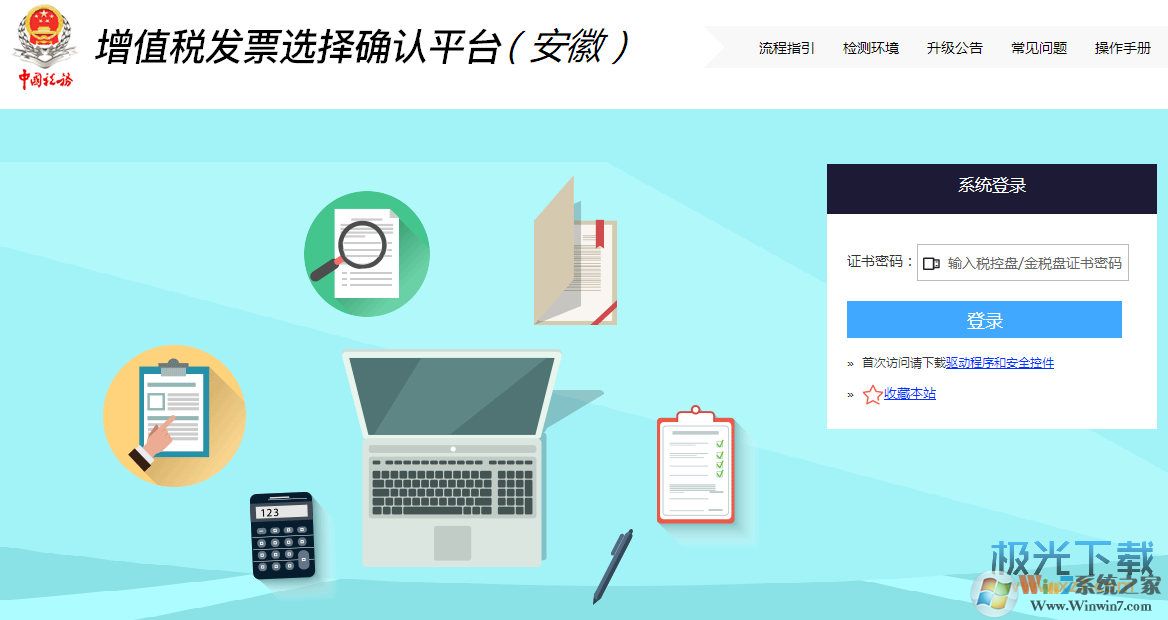 安徽省增值税发票选择确认平台v2021官方版下载