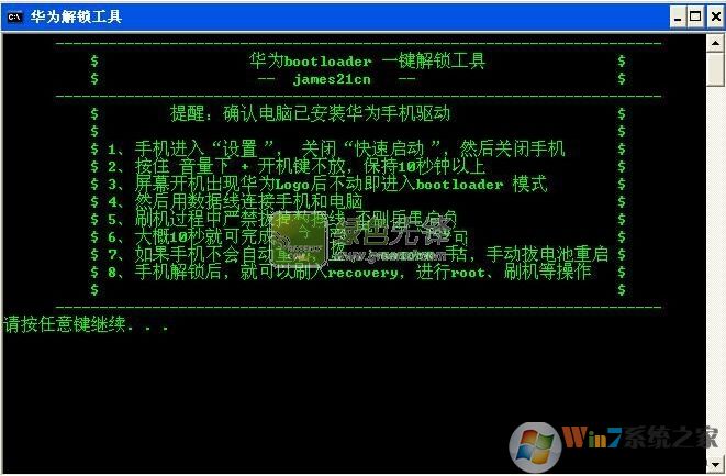 华为Bootloader解锁工具绿色版下载(华为解锁工具下载)