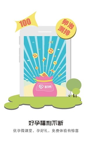 备孕帮app下载