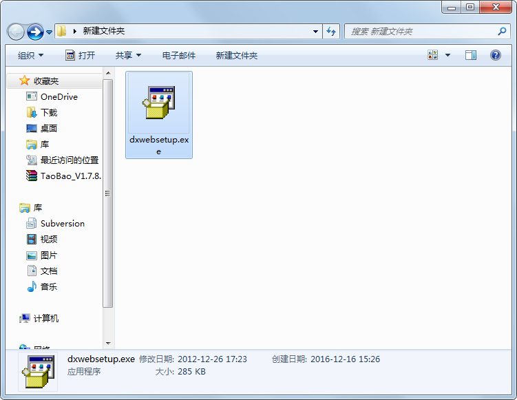 Dxwebsetup.exe中文版 v9.0官方版下载(Dxwebsetup下载)