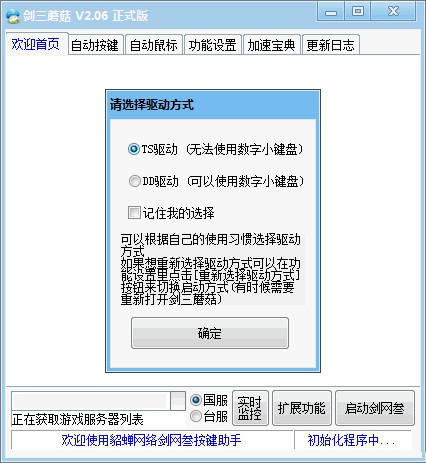 剑三蘑菇