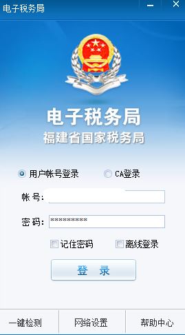 福建省国税网上纳税申报系统v2021官方客户端下载(福建省电子税务局下载)