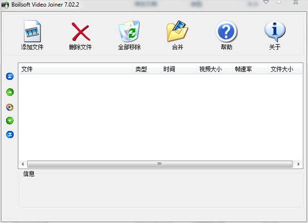 视频合并软件  V7.02.2中文破解版下载(Boilsoft Video Joiner)