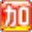 拼音加加输入法下载 v5.3官方免费版(流畅的智能拼音输入法下载)