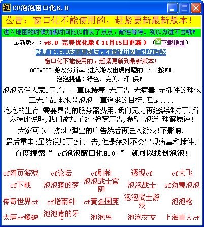 cf泡泡窗口化