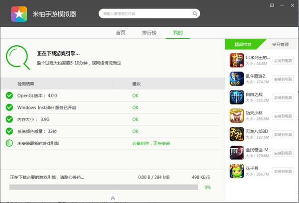 小米模拟器电脑版