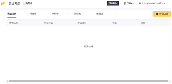 美团外卖卖家版电脑版 2022最新PC版下载(美团外卖商家版电脑版下载)
