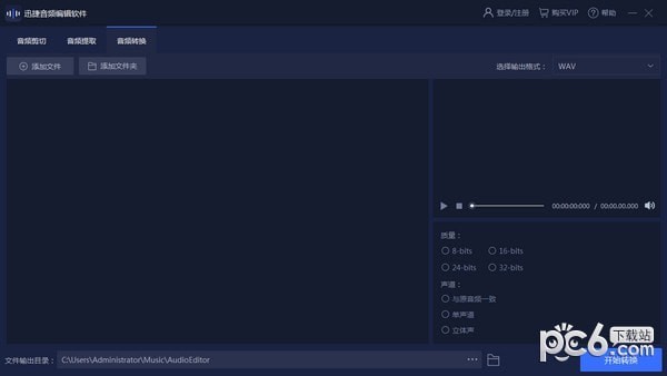 迅捷音频转换器V2021破解版下载(迅捷音频转换器下载)