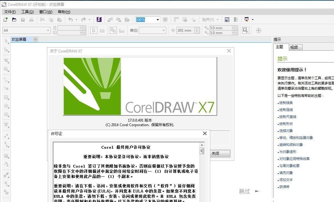 CDR X7(CorelDraw X7) 简体中文版下载(CorelDraw X7下载)