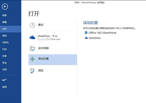 Microsoft Office Word 2016免费版下载(Word2016免费下载)