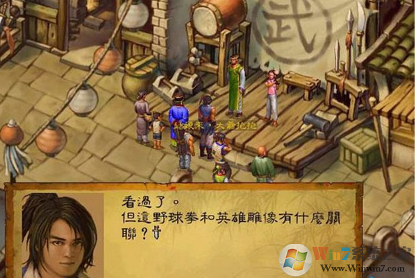 武林群侠传单机版(完美收藏版)下载