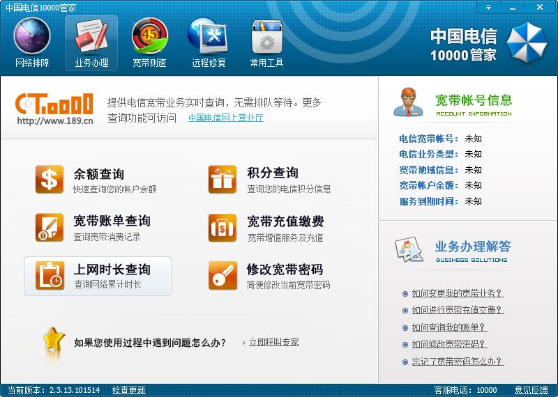 中国电信10000管家下载|电信1图