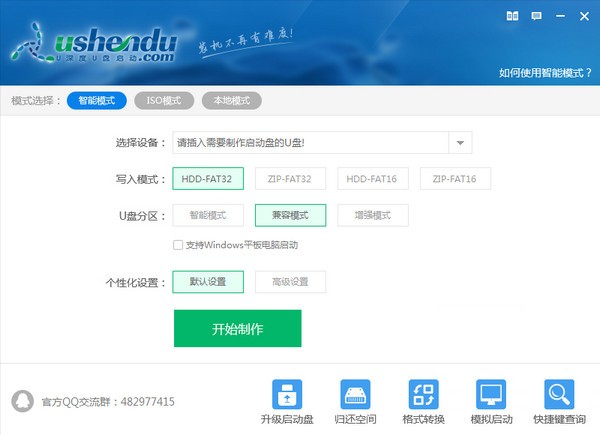 U深度U盘启动盘制作工具(深度U盘) v2021官方版下载