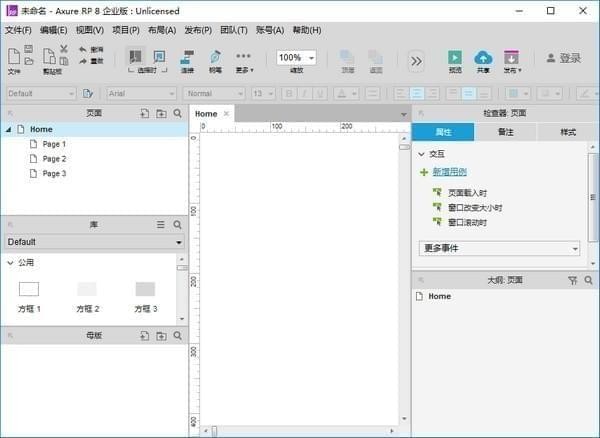 Axure RP 8.0(网页原型设计工具)
