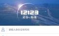 12123交管官网最新版下载(交管12123电脑版下载)