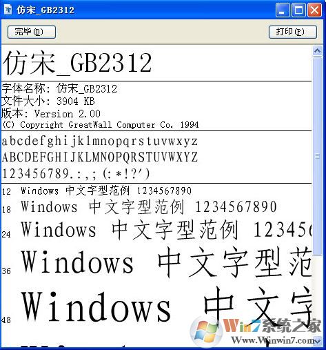 国标仿宋体GB2312字体[官方版]下载(国标宋体字体下载)