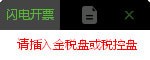 百旺税控盘下载(百旺开票软件) v2.0.41官方版下载