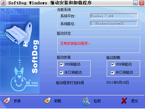 软件狗UDA硬复制 v2.0绿色版下载(软件狗下载)