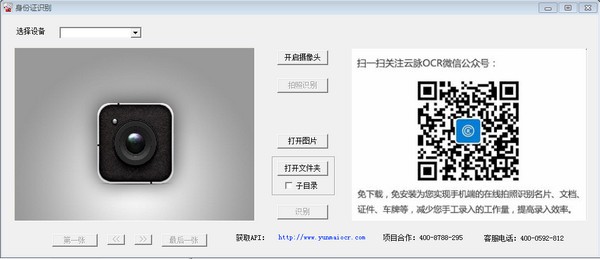云脉身份证识别系统 v2.2.6免费版下载(身份证识别器下载)