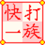 快打一族APP 绿色增强版v7.0.7下载(快打一族下载安装)