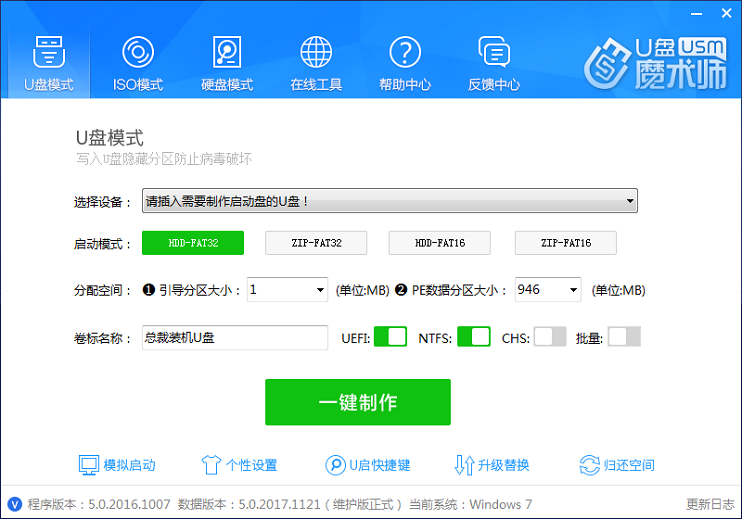 U盘魔术师V3(USMv3,U盘启动盘制作图