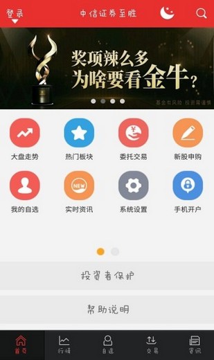 中信证券至胜版
