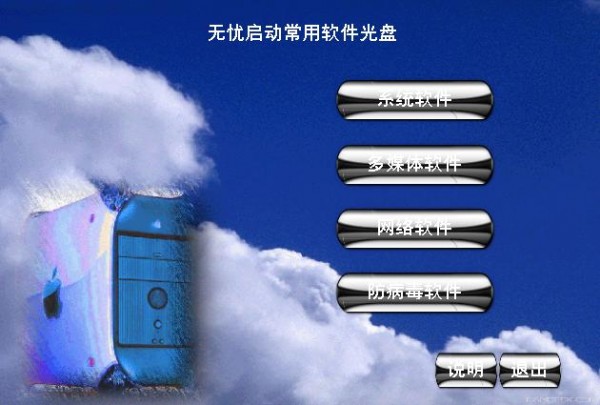 无忧启动装机维护工具 V3.2正式镜像版下载(无忧启动下载)