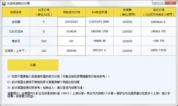 大话手游工具箱