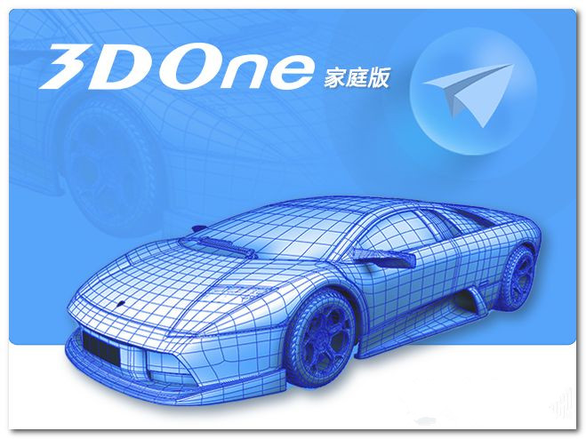 3Done家庭版破解版(含激活码)下载(3Done家庭版下载)